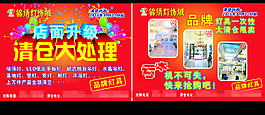 清仓处理