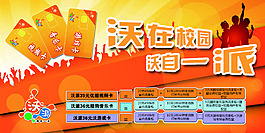 联通 沃在校园