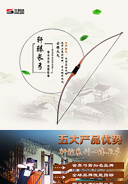长弓详情