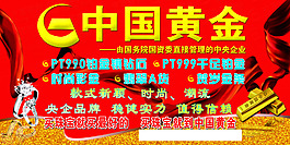 中国黄金墙体广告图片