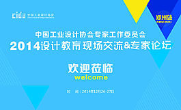 论坛会议欢迎墙