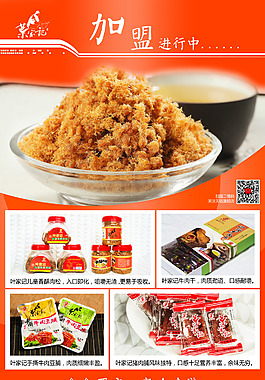 食品产品简介