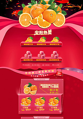淘宝红色大气水果首页