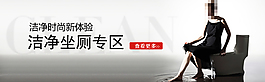 唯美坐厕banner