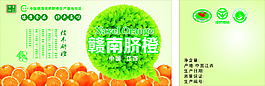 甜橙包装