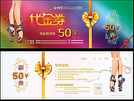 艺校代金券素材