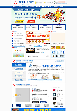 蓝色医院网站