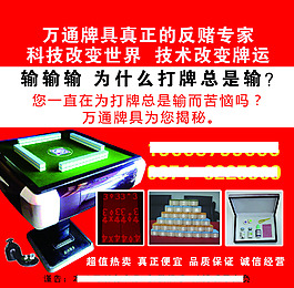 麻将机