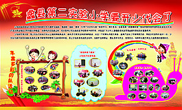 校园展板