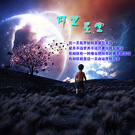 星空下的小孩