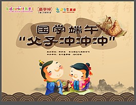 国学端午