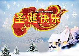 下雪天圣诞快乐图片