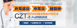 外耳道炎banner