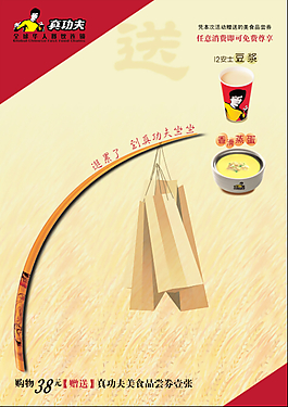 豆浆连锁餐饮海报PSD,真功夫豆浆