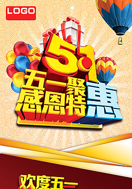 五一特惠