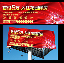 房地产户外广告PSD源文件