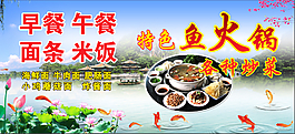 特色火锅鱼