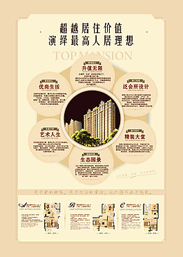地产单页免费下载