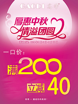 厚惠中秋促销
