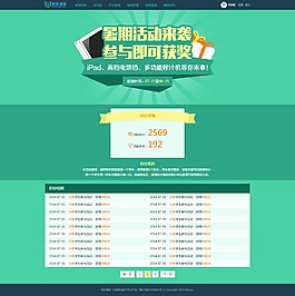 暑期活动