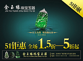 珠宝玉器广告