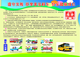 拒绝非法校车