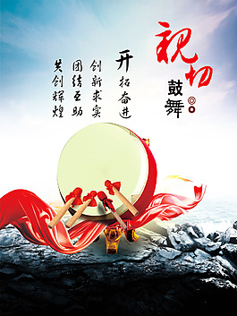 励志文化宣传海报
