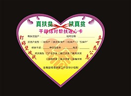 真扶贫扶真贫