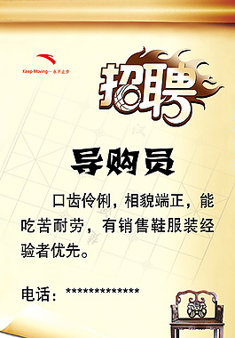 招聘导购员