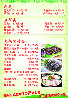 火锅食材