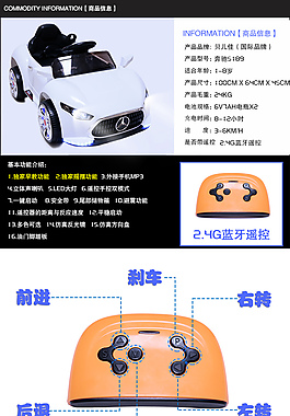 贝儿佳奔驰车型四驱电动童车详情页