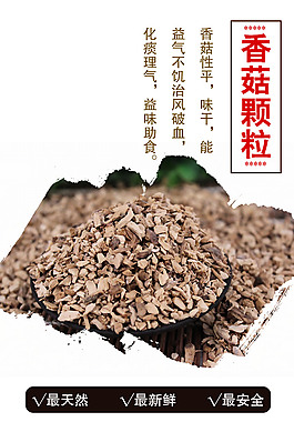 香菇颗粒