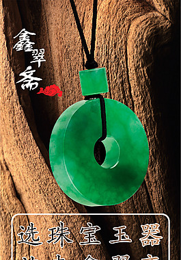首饰