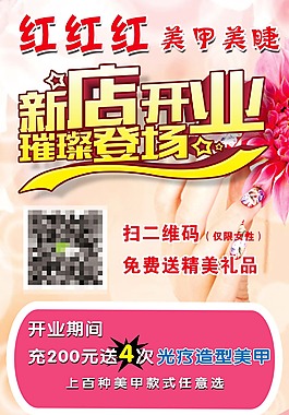美甲开业展架