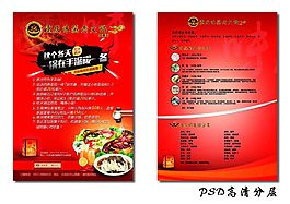 火锅餐饮店节日宣传单页