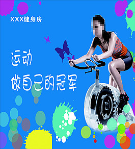 健身房