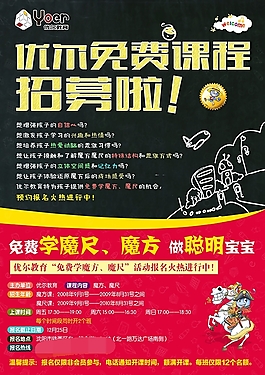 课程招募
