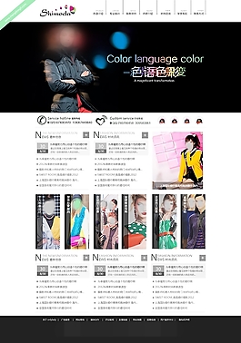 时尚网页