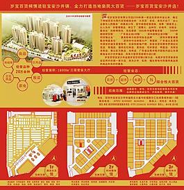 百货商场招商手册