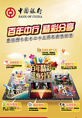 中国银行展板免费下载