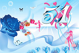 蓝色劳动节海报设计PSD