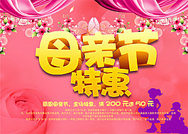 母亲节特惠