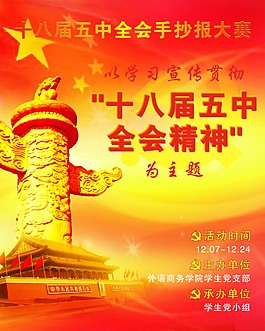 手抄报 党 华表 天安门 大赛海报