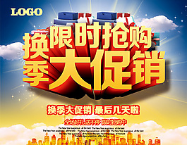 限时抢购