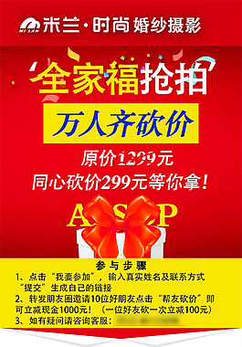 全家福抢拍 影楼全家福活动 砍价活动