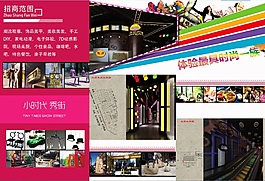 三折页内页时尚广场招商