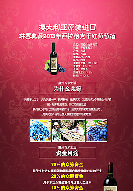 红酒众筹