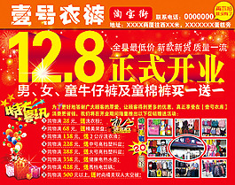 服装促销活动宣传海报高清PSD下载