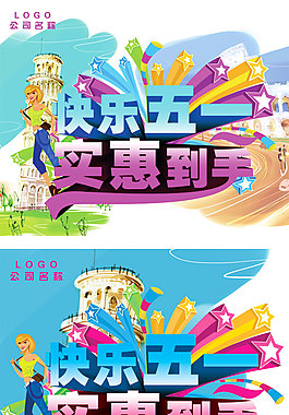 快乐五一