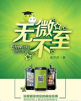 微信促销